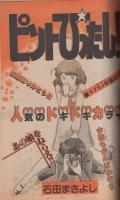 週刊少年サンデー　昭和57年9号　昭和57年2月17日号　表紙画・高橋留美子「うる星やつら」