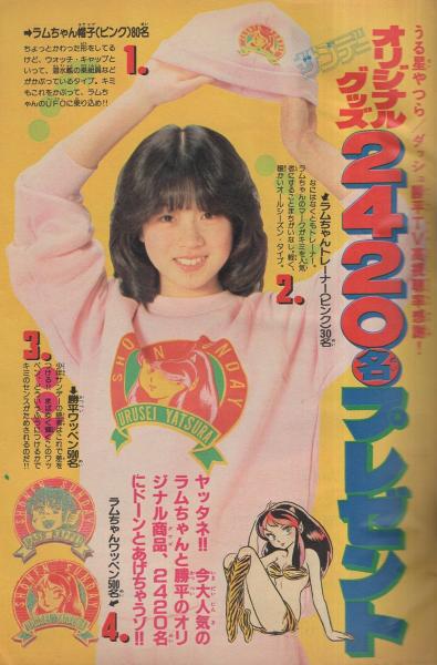 週刊少年サンデー 昭和57年10号 昭和57年2月24日号 表紙