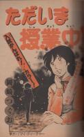 週刊少年サンデー　昭和57年11号　昭和57年3月3日号　表紙画・あだち充「タッチ」