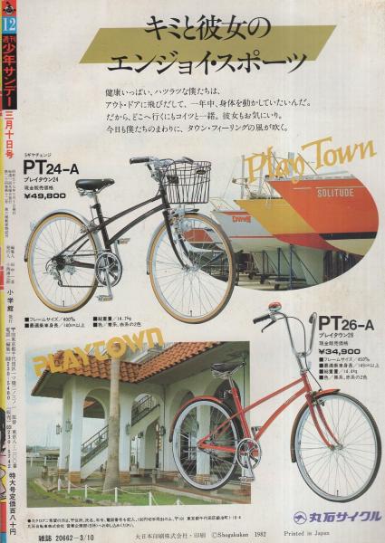 週刊少年サンデー 昭和57年12号 昭和57年3月10日号(〈カラー口絵