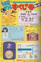 週刊少年サンデー　昭和57年12号　昭和57年3月10日号