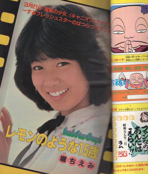 週刊少年サンデー 昭和57年12号 昭和57年3月10日号(〈カラー口絵