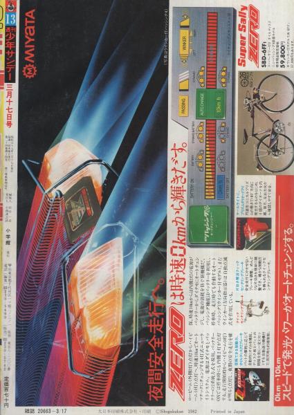 【税込?送料無料】 週刊 い51-033 少年サンデー 昭和61年2 特別編 バーディー 鉄腕 少年サンデー