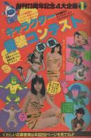 週刊少年サンデー　昭和57年13号　昭和57年3月17日号