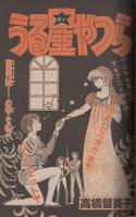 週刊少年サンデー　昭和57年13号　昭和57年3月17日号