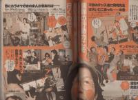 週刊少年サンデー　昭和57年13号　昭和57年3月17日号
