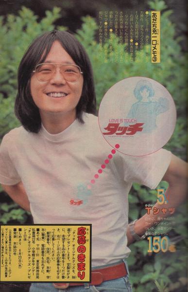 週刊少年サンデー 昭和57年27号 昭和57年6月23日号 表紙画-岡崎
