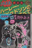 週刊少年サンデー　昭和57年35号　昭和57年8月18日号　表紙画・あだち充「タッチ」