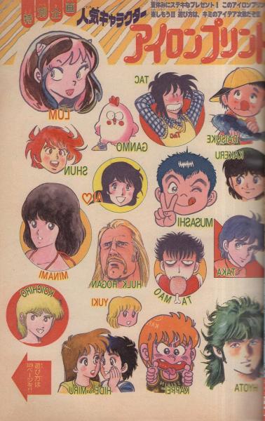 週刊少年サンデー 昭和57年37号 昭和57年9月1日号 表紙画・あだち充