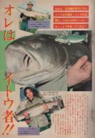 週刊少年サンデー　昭和57年39号　昭和57年9月15日号　表紙画・細野不二彦「GUGU-ガンモ」