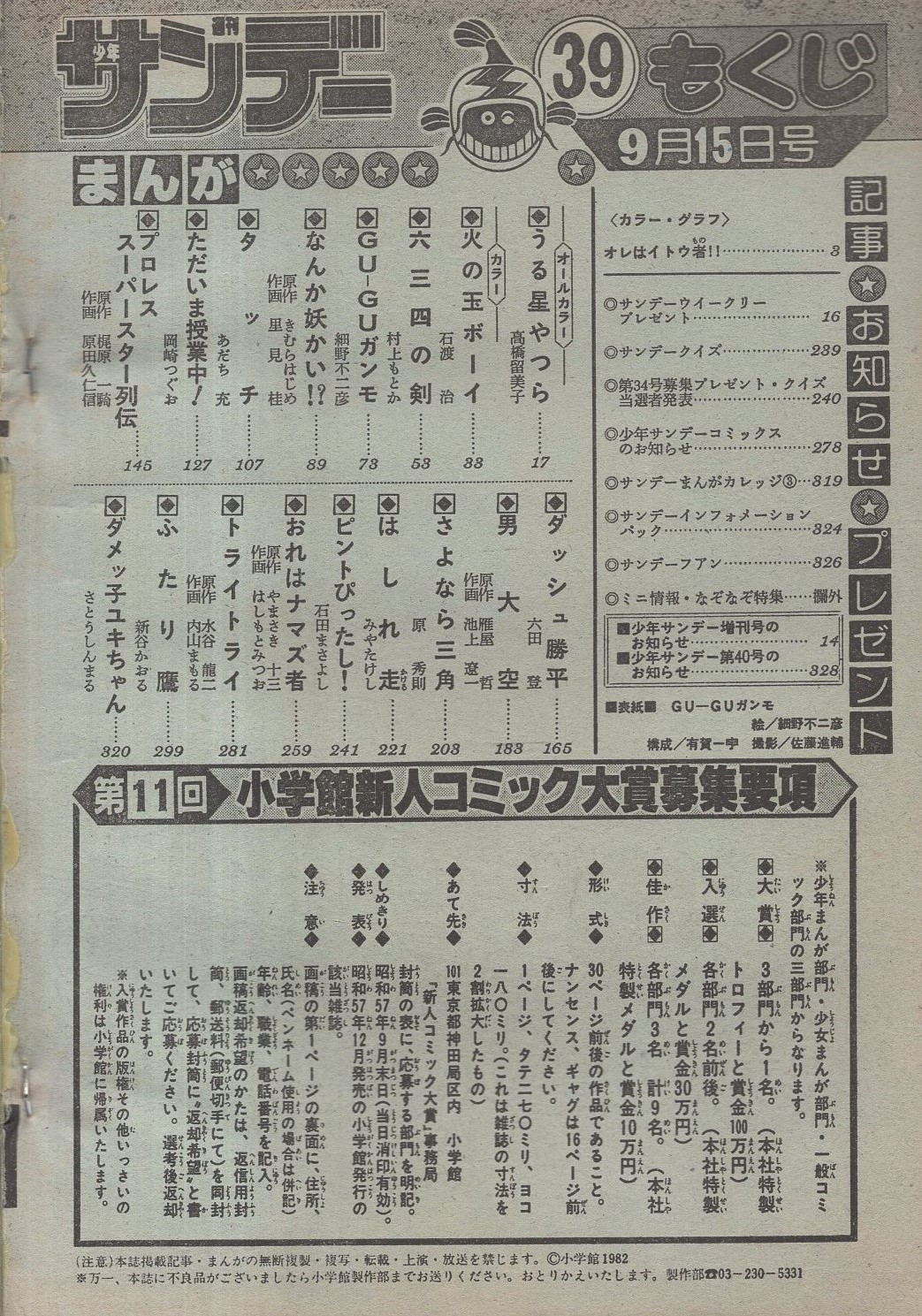 週刊少年サンデー 昭和57年39号 昭和57年9月15日号 表紙画・細野