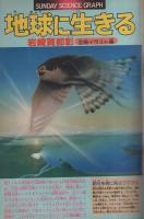 週刊少年サンデー　昭和57年41号　昭和57年9月29日号　表紙画・村上もとか「六三四の剣」