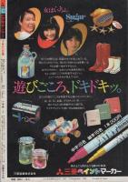 週刊少年サンデー　昭和57年42号　昭和57年10月6日号　表紙画・新谷かおる「ふたり鷹」