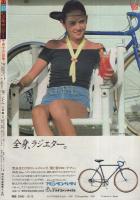 週刊少年サンデー　昭和57年43号　昭和57年10月13日号　表紙画・石渡治「火の玉ボーイ」