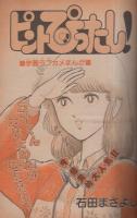 週刊少年サンデー　昭和57年44号　昭和57年10月20日号　(表紙)アトリエカオス・人形製作「GU-GUガンモ」