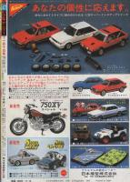 週刊少年サンデー　昭和57年47号　昭和57年11月10日号