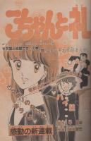 週刊少年サンデー　昭和57年48号　昭和57年11月17日号　表紙画・やまさき拓味「ラブZ」