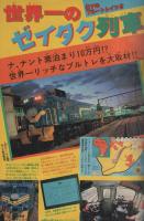 週刊少年サンデー　昭和57年50号　昭和57年12月1日号　表紙画・岡崎つぐお「ただいま授業中!」