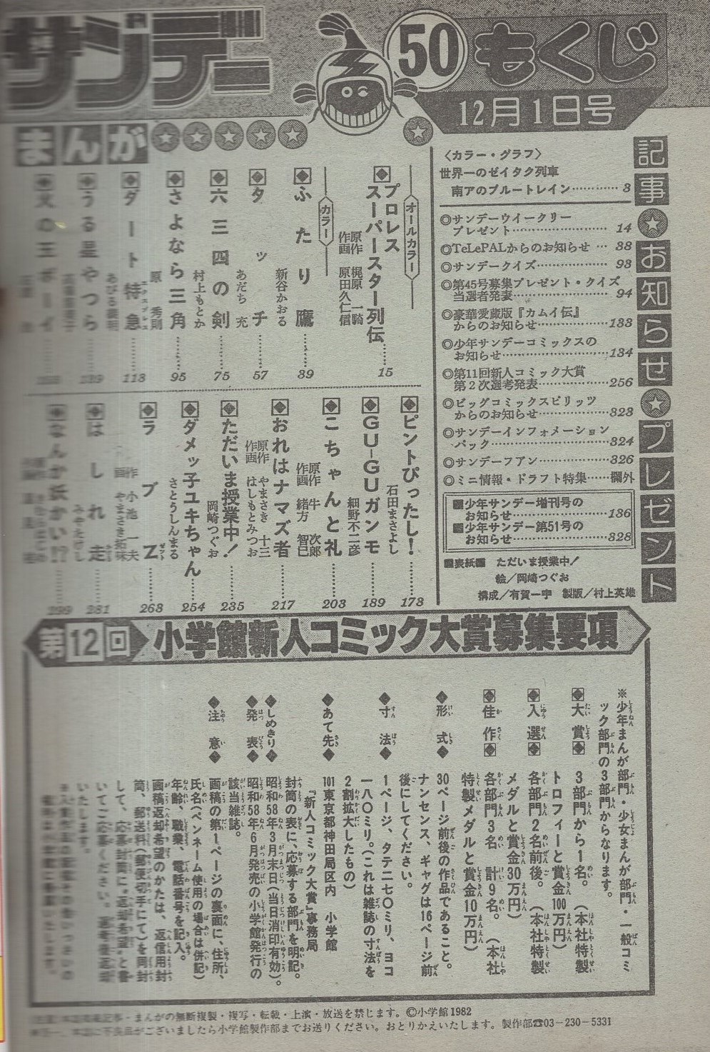 週刊少年サンデー 昭和57年50号 昭和57年12月1日号 表紙画・岡崎