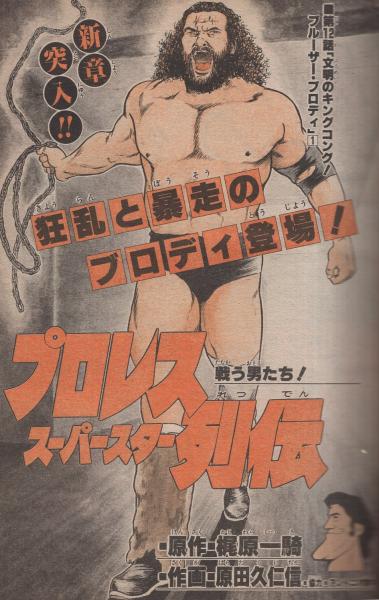 週刊少年サンデー 昭和57年50号 昭和57年12月1日号 表紙画・岡崎