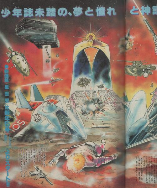週刊少年サンデー 昭和57年52号 昭和57年12月15日号 表紙画