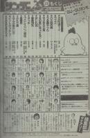 週刊少年サンデー　昭和58年19号　昭和58年4月27日号　表紙画・石渡治