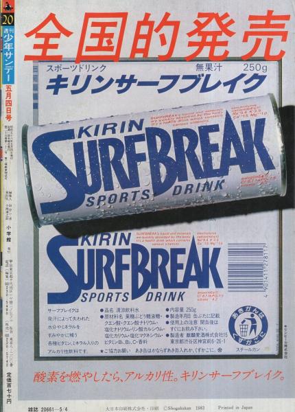 週刊少年サンデー 昭和58年20号 昭和58年5月4日号 表紙画・石田 週刊少年サンデー 昭和58年20号 昭和58年5月4日号 表紙画・石田