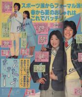 週刊少年サンデー　昭和58年20号　昭和58年5月4日号　表紙画・石田まさよし