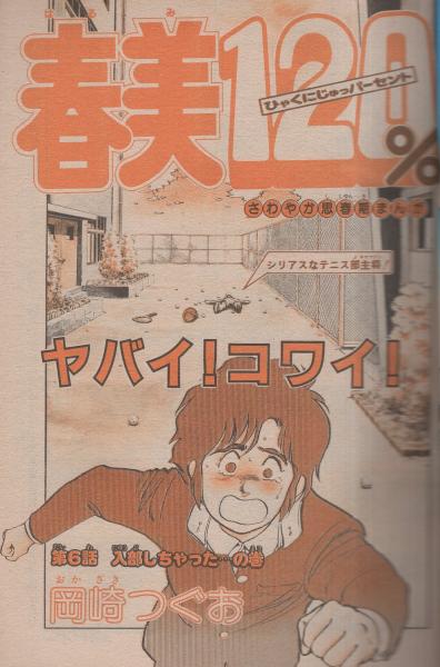 い51-054 月刊 少年キャプテン とんでも ナイスガイ 石田