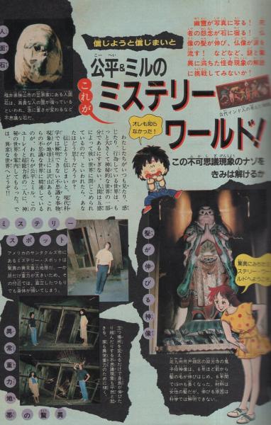 週刊少年サンデー 昭和58年22号 昭和58年5月18日号 表紙画・新谷かおる(〈カラー・グラフ 公平＆ミルのミステリーワールド カラー3頁〉、〈連載  みやたけし「はしれ走」オール2色、やまさき拓味、あだち充、原秀則、石森章太郎、石渡治、高橋留美子、岡崎つぐお、池上遼一 