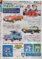 週刊少年サンデー　昭和58年22号　昭和58年5月18日号　表紙画・新谷かおる