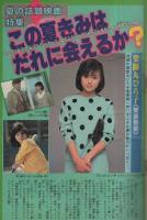 週刊少年サンデー　昭和58年24号　昭和58年6月1日号　表紙画・原秀則