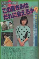 週刊少年サンデー　昭和58年24号　昭和58年6月1日号　表紙画・原秀則