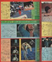 週刊少年サンデー　昭和58年24号　昭和58年6月1日号　表紙画・原秀則