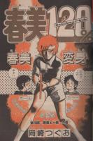 週刊少年サンデー　昭和58年24号　昭和58年6月1日号　表紙画・原秀則