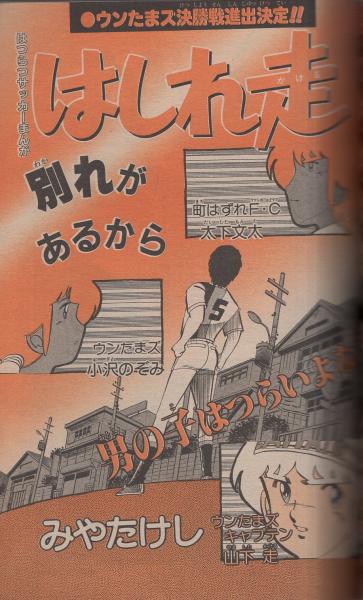 週刊少年サンデー 1983年 一年分 昭和58年 1-52号 全50冊セット 週刊少年サンデー 昭和58年27号 昭和58年6月22日号 表紙画・高橋