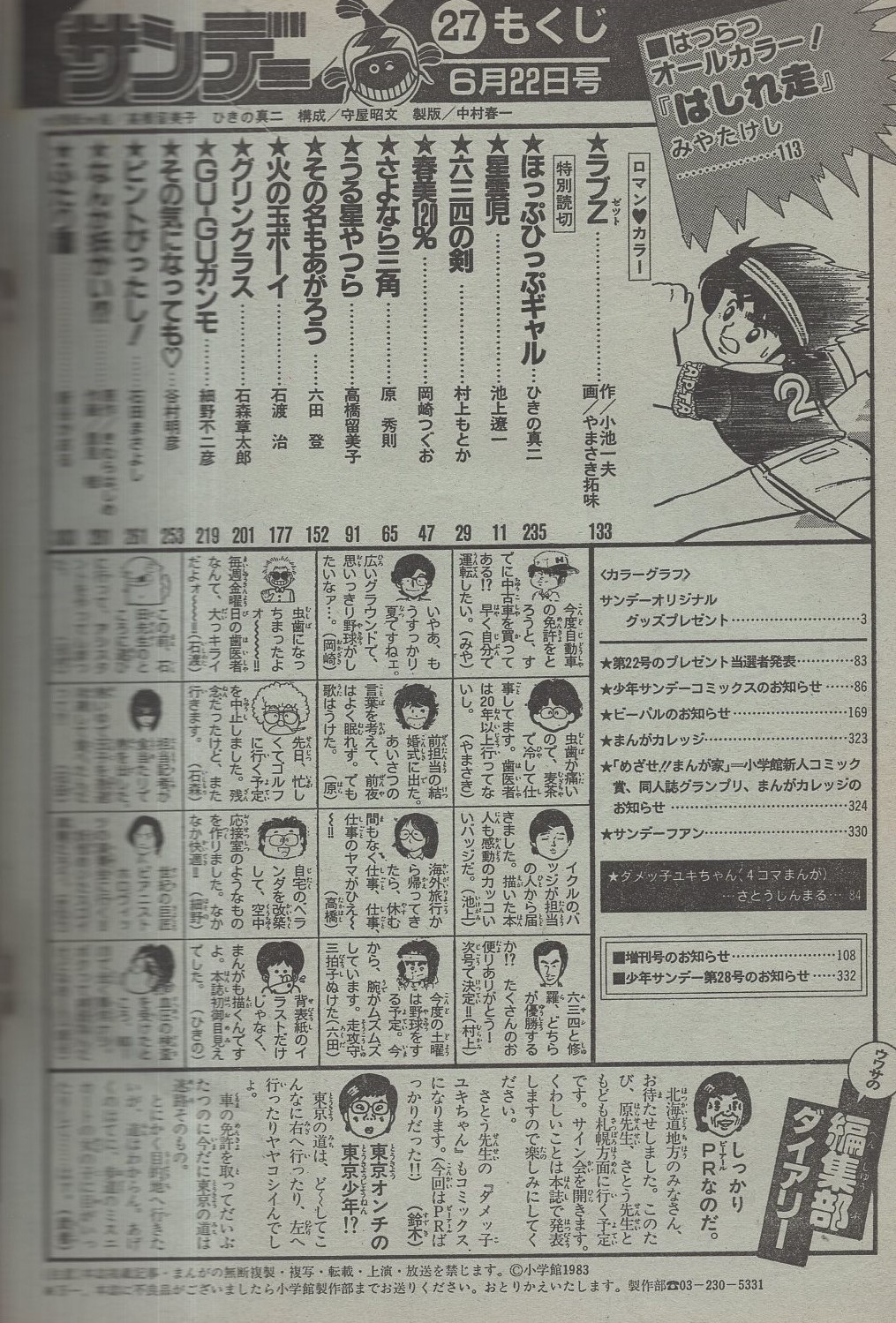 週刊少年サンデー 1983年 一年分 昭和58年 1-52号 全50冊セット 週刊少年サンデー 1983年 一年分 昭和58年 1-52号 全50