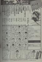 週刊少年サンデー 昭和58年27号 昭和58年6月22日号 表紙画・高橋留美子