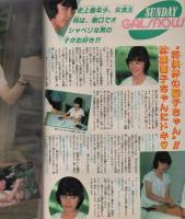 週刊少年サンデー　昭和58年38号　昭和58年9月7日号　表紙画・新谷かおる