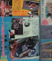 週刊少年サンデー　昭和58年38号　昭和58年9月7日号　表紙画・新谷かおる