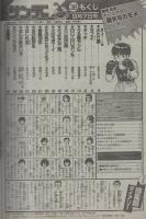 週刊少年サンデー　昭和58年38号　昭和58年9月7日号　表紙画・新谷かおる