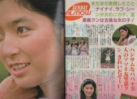 週刊少年サンデー　昭和58年49号　昭和58年11月23日号　表紙画・新谷かおる