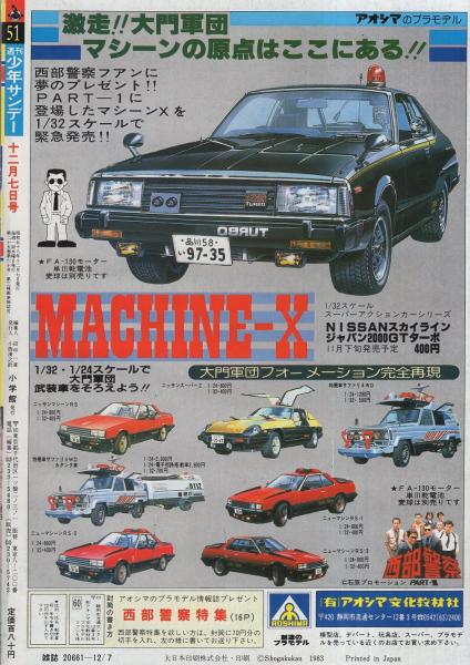 週刊少年サンデー 昭和58年51号 昭和58年12月7日号 表紙画・六田登