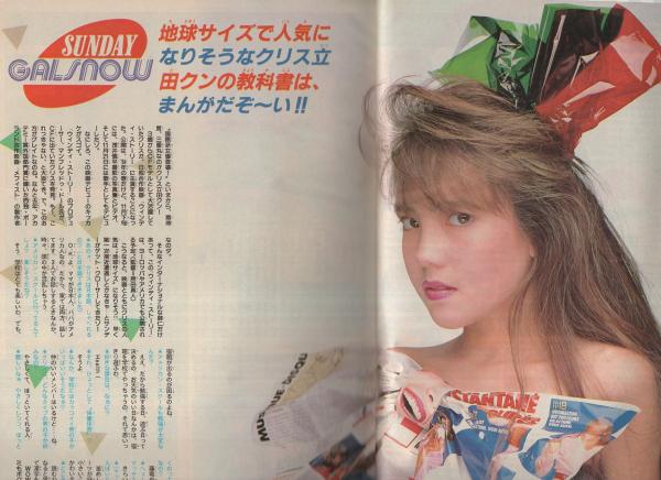 週刊少年サンデー 昭和58年51号 昭和58年12月7日号 表紙画・六田登