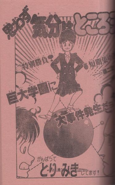 週刊少年サンデー 昭和58年51号 昭和58年12月7日号 表紙画・六田