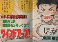 週刊少年サンデー　昭和63年47号　昭和63年11月2日号　表紙画・小泉裕洋