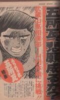 週刊少年サンデー　昭和63年47号　昭和63年11月2日号　表紙画・小泉裕洋