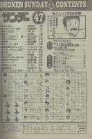 週刊少年サンデー　昭和63年47号　昭和63年11月2日号　表紙画・小泉裕洋