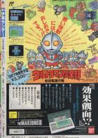 週刊少年サンデー　昭和63年48号　昭和63年11月9日号　表紙画・なかいま強