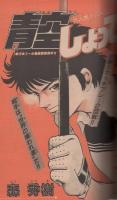 週刊少年サンデー　昭和63年48号　昭和63年11月9日号　表紙画・なかいま強